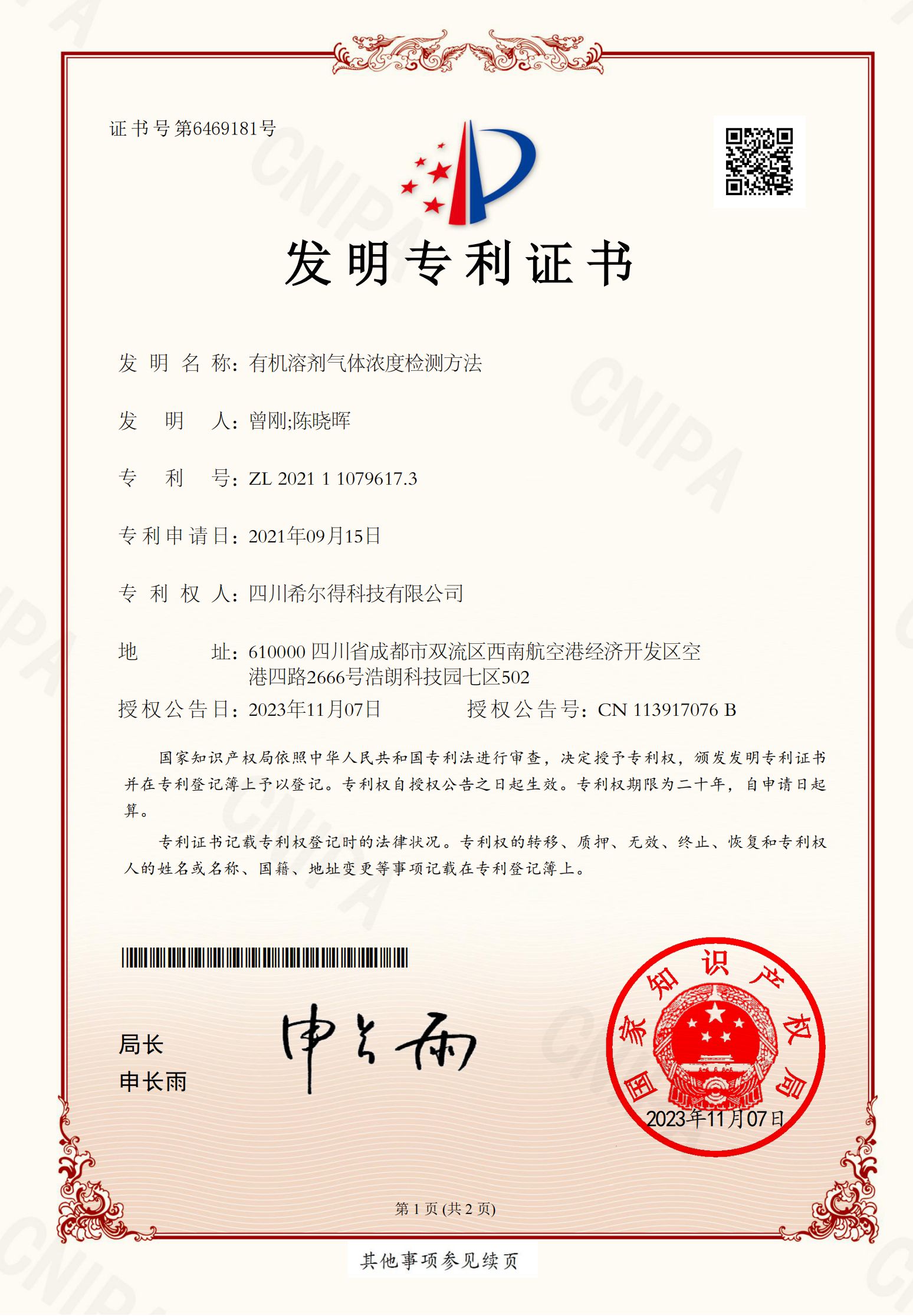發明專利證書