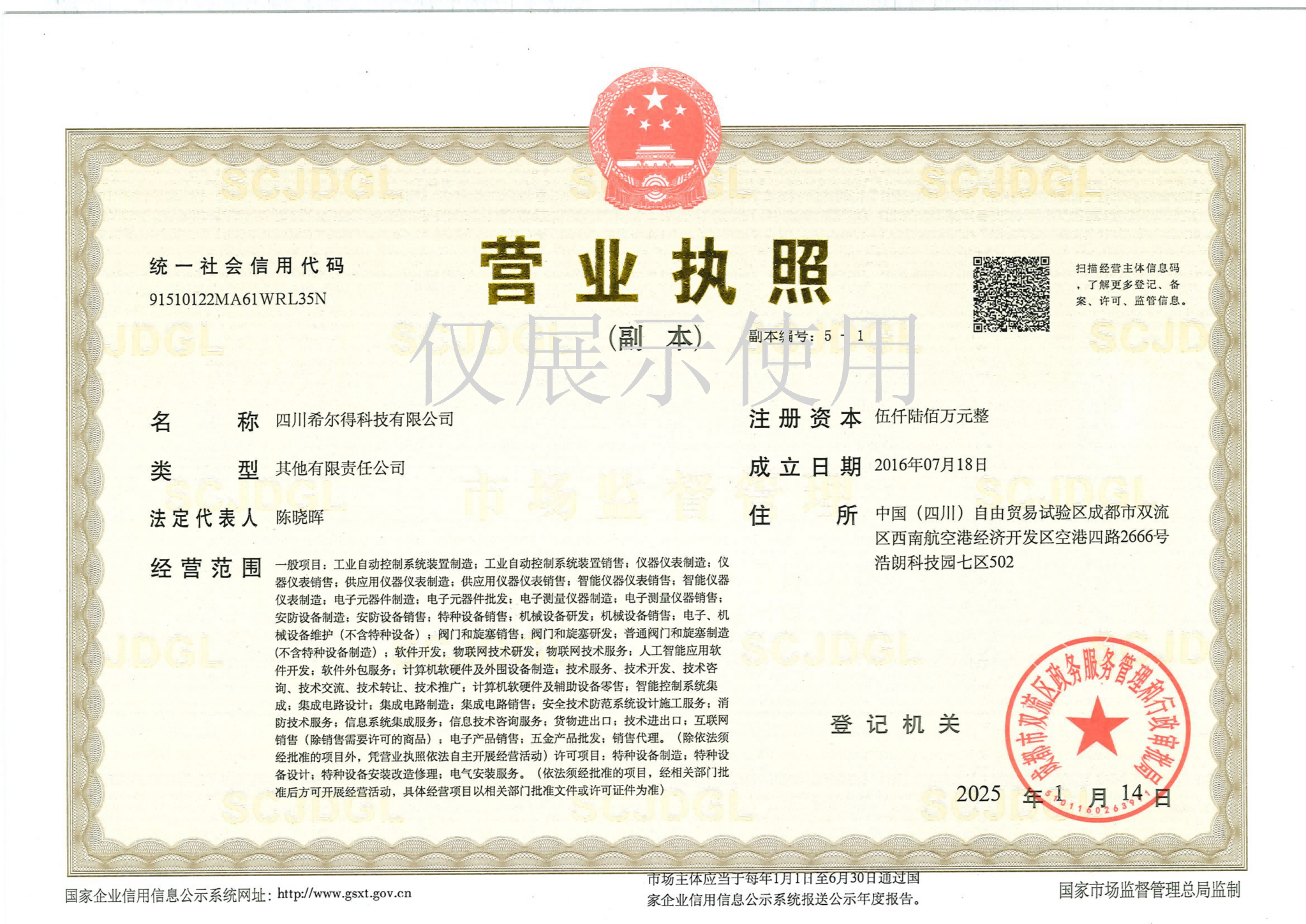 營業執照正本